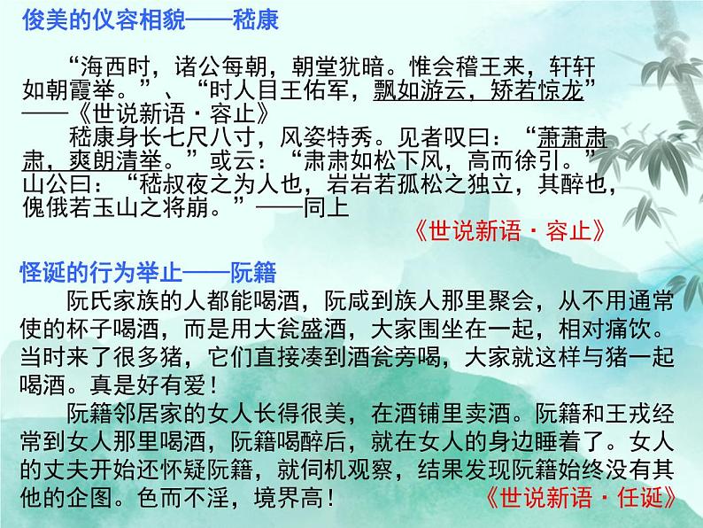 陈太丘与友期行-优质课课件02