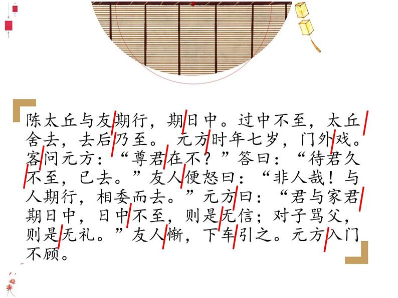 陈太丘与友期行-优质课课件07