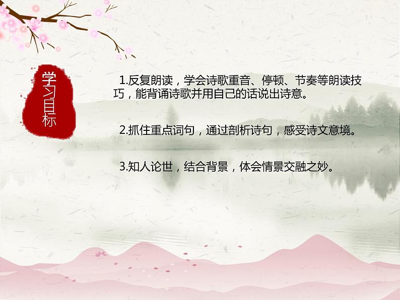 次北固山下-优质课课件02