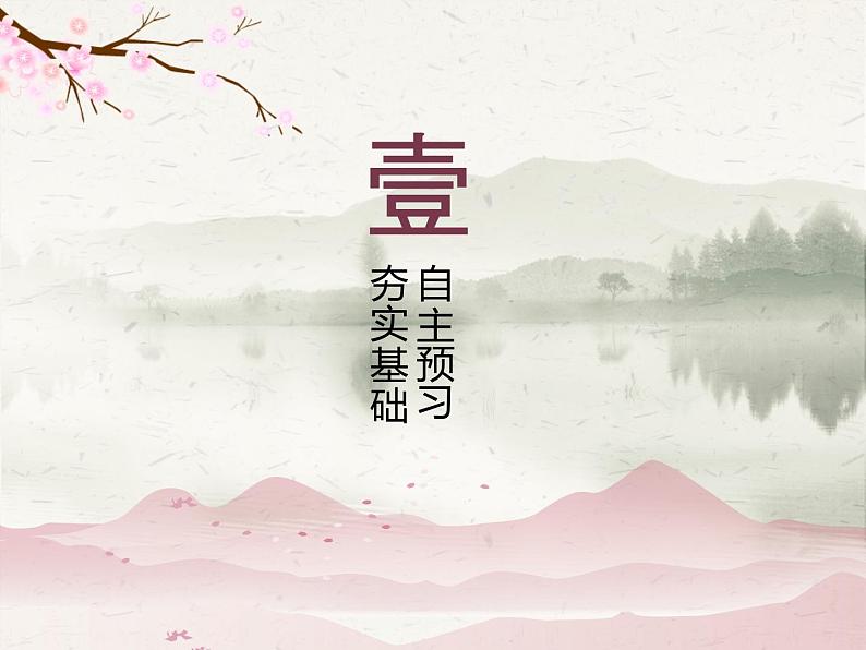 次北固山下-优质课课件03