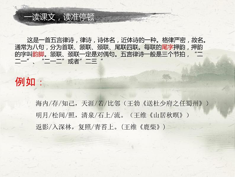 次北固山下-优质课课件06