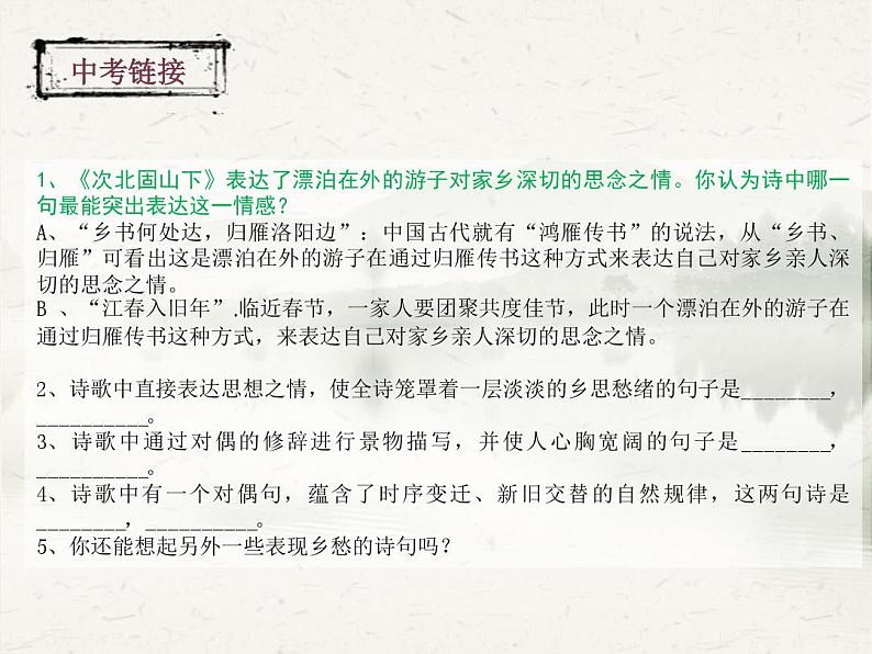 天净沙.秋思-优质课课件01