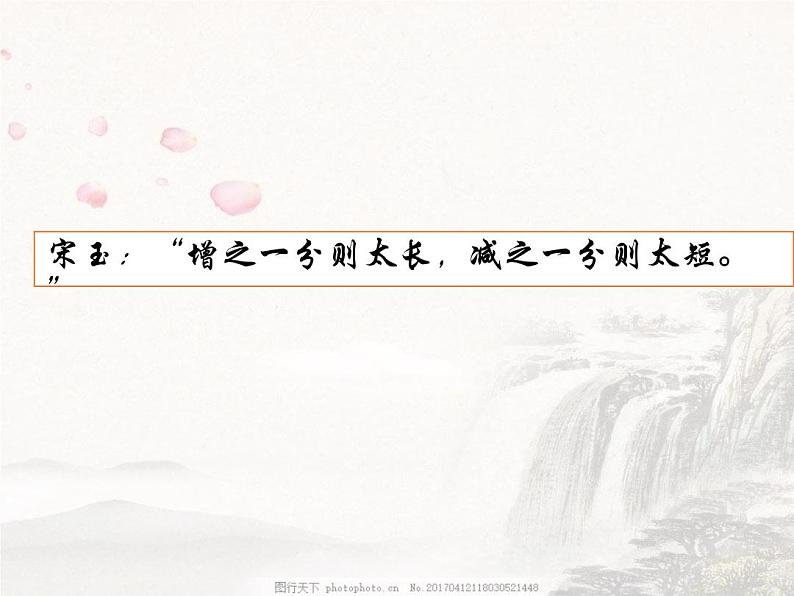 天净沙.秋思-优质课课件03