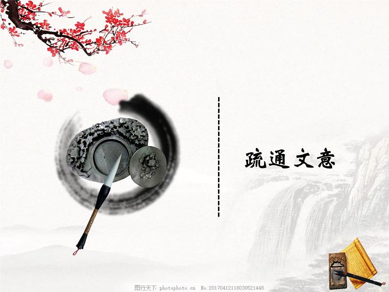 天净沙.秋思-优质课课件07