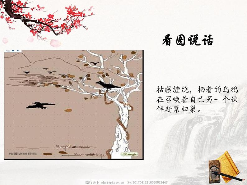 天净沙.秋思-优质课课件08