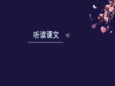闻王昌龄左迁龙标-优质课课件