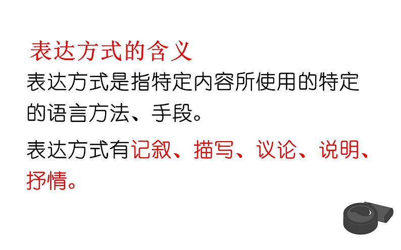 五种表达方式及区分 课件02