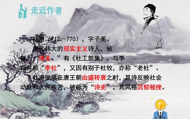 八年级语文下册《唐诗三首》教研组备课课件05