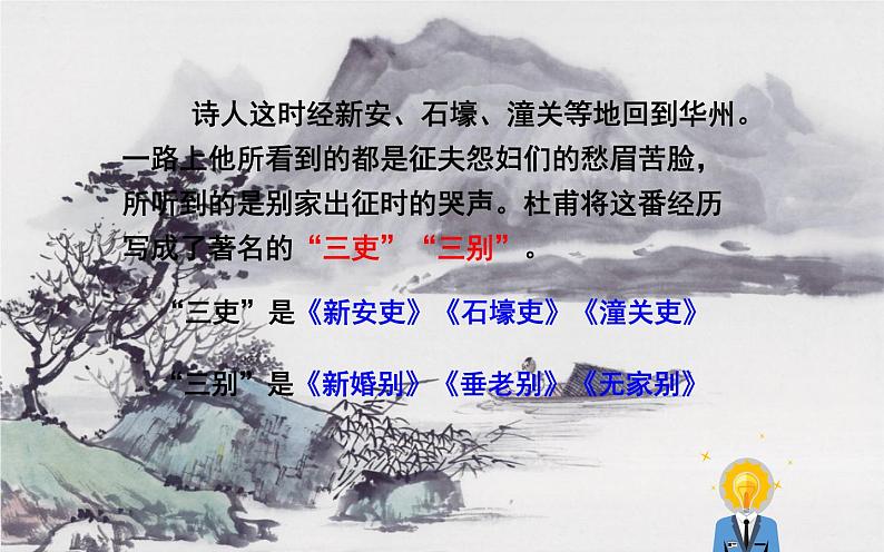 八年级语文下册《唐诗三首》教研组备课课件06