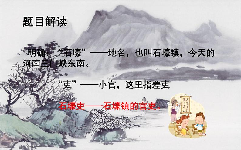 八年级语文下册《唐诗三首》教研组备课课件07
