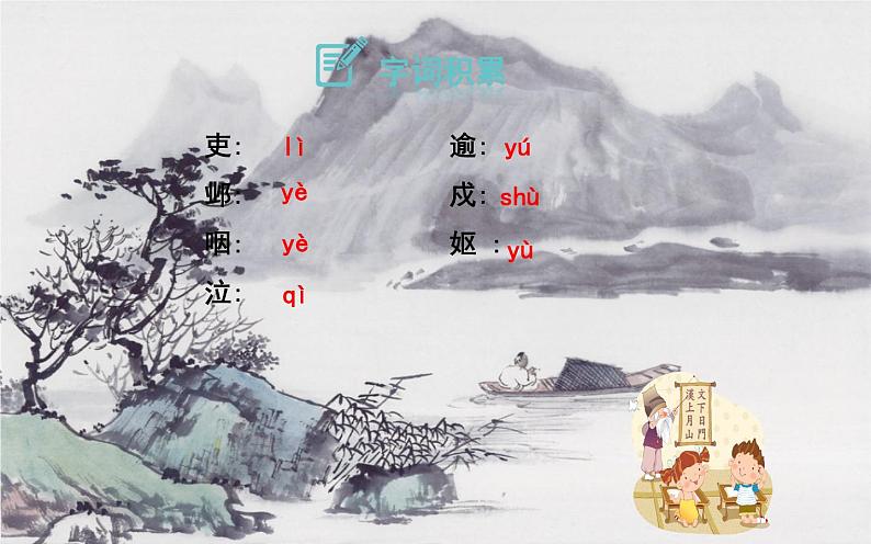 八年级语文下册《唐诗三首》教研组备课课件08