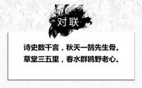 初中语文人教部编版八年级下册茅屋为秋风所破歌完美版ppt课件