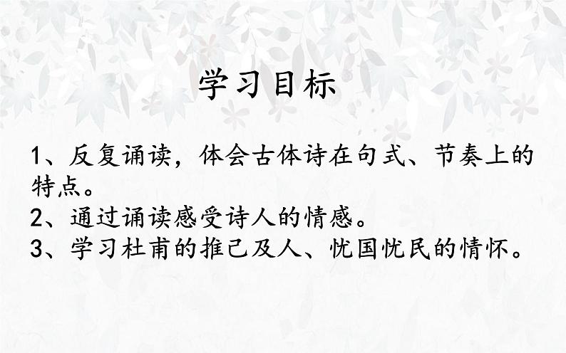 《茅屋为秋风所破歌》公开课一等奖课件03