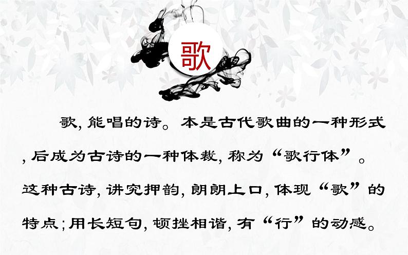 《茅屋为秋风所破歌》公开课一等奖课件04