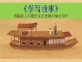 《学写故事》教研组教学课件