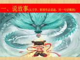 《学写故事》教研组教学课件