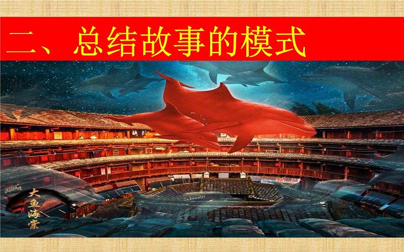 《学写故事》教研组教学课件04