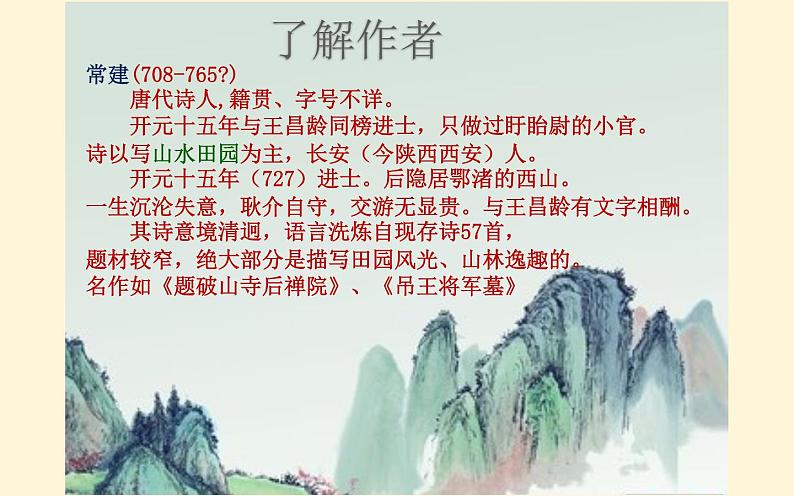 《题破山寺后禅院》公开课教学课件03