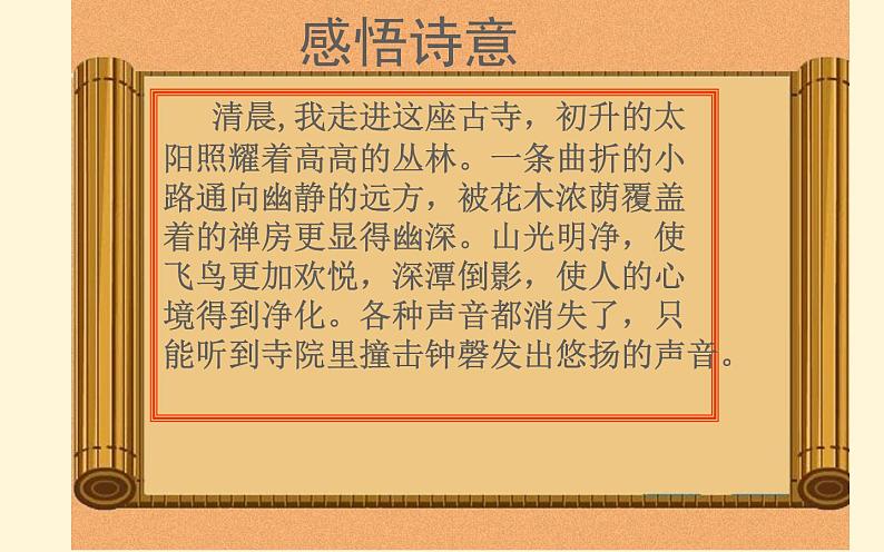 《题破山寺后禅院》公开课教学课件07