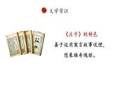 《北冥有鱼》公开课教学课件