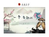《北冥有鱼》公开课教学课件