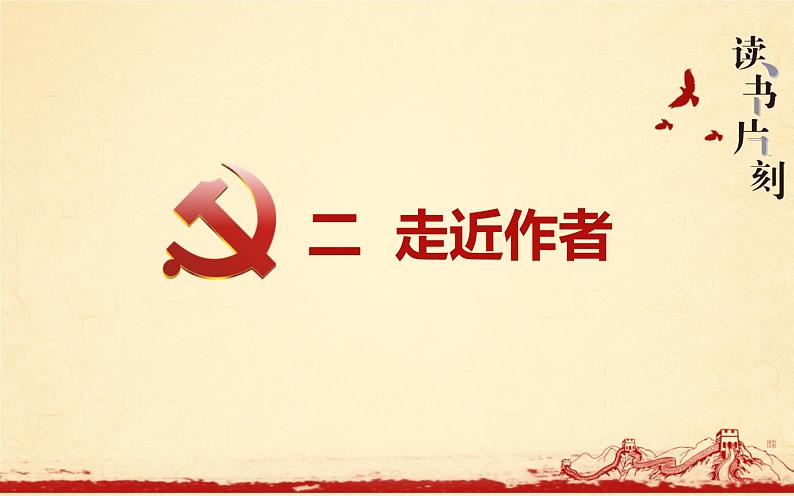 《钢铁是怎样炼成的》教研组备课课件08