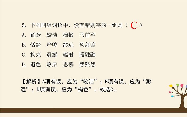 八下语文期末复习课件：基础知识06