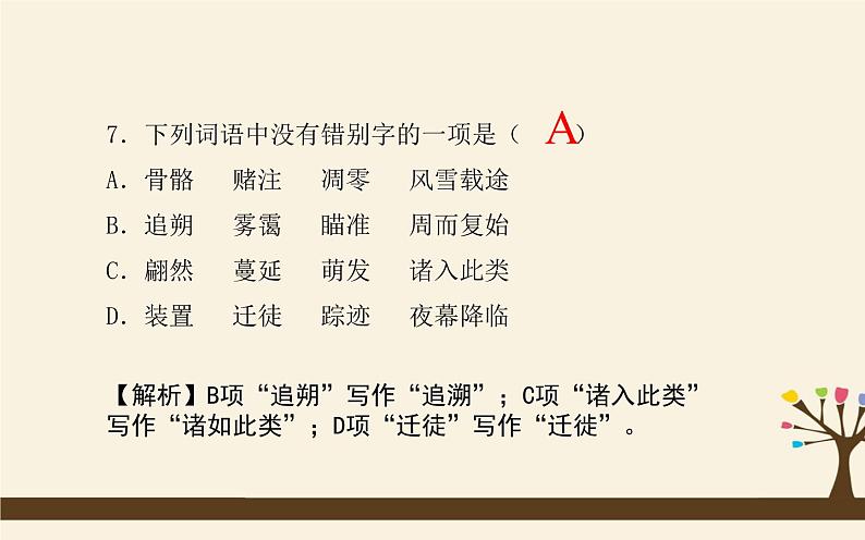 八下语文期末复习课件：基础知识08