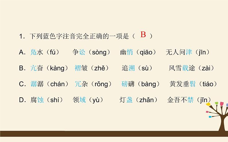 初中语文八年级下册期中复习课件03