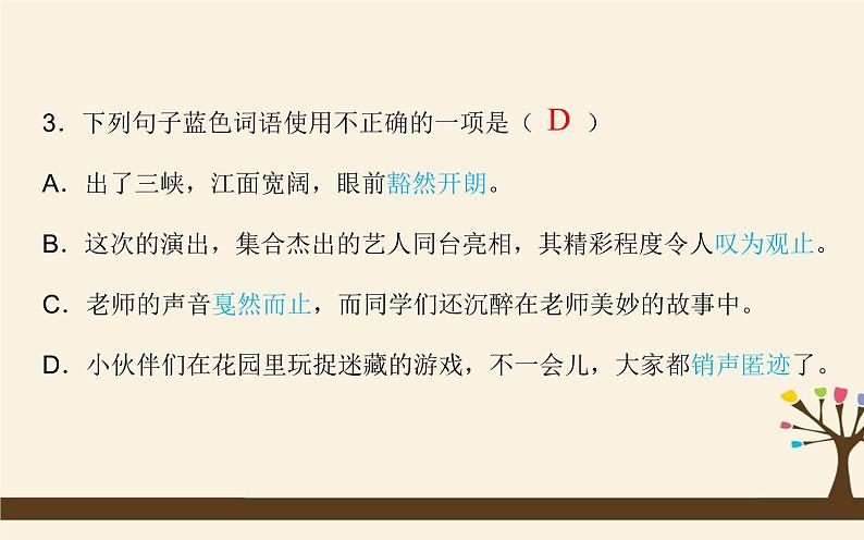 初中语文八年级下册期中复习课件05