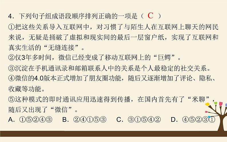 初中语文八年级下册期中复习课件06