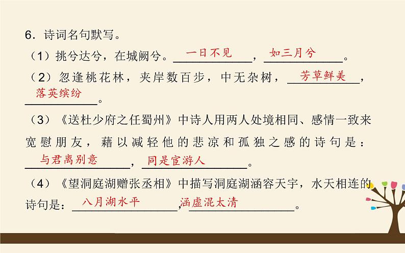 初中语文八年级下册期中复习课件08