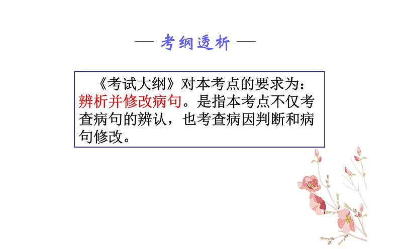 病句辨析之搭配不当——公开课课件03