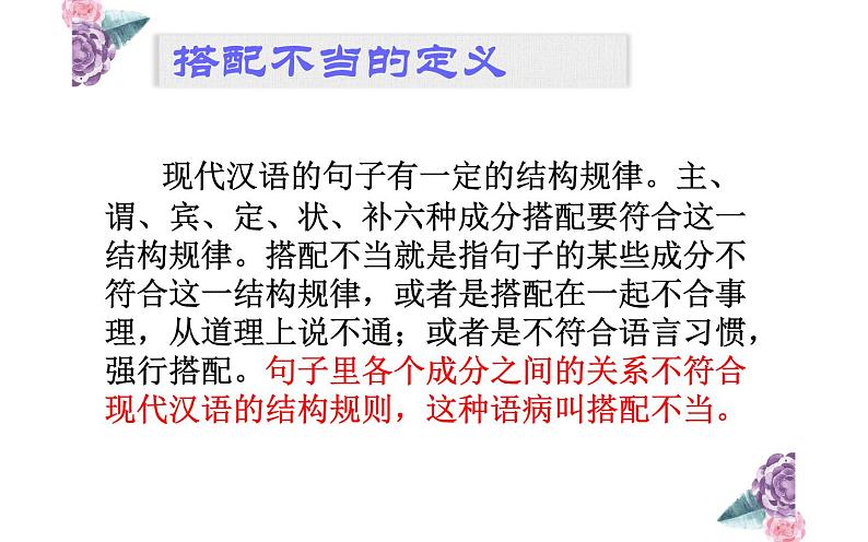 病句辨析之搭配不当——公开课课件07