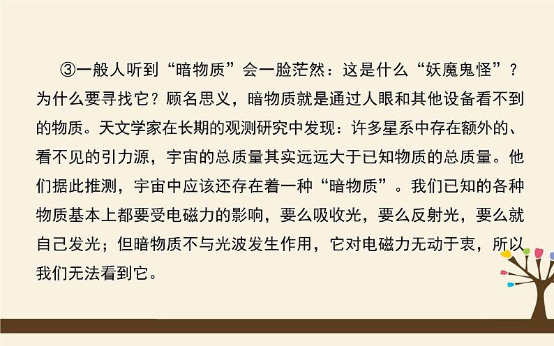 八下语文期末复习：实用类文本阅读 课件03