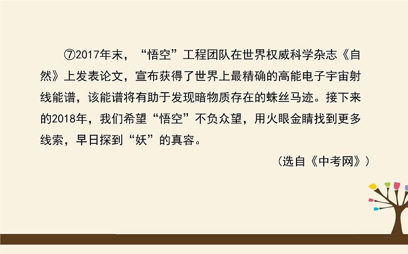 八下语文期末复习：实用类文本阅读 课件06