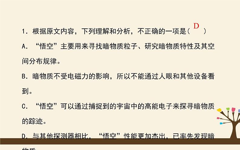 八下语文期末复习：实用类文本阅读 课件07