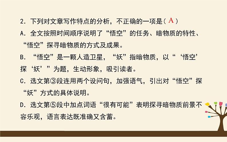 八下语文期末复习：实用类文本阅读 课件08