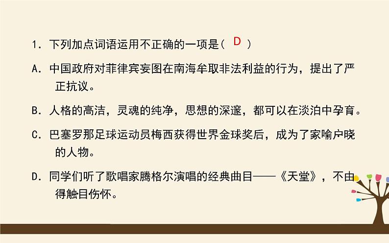 八下语文期末复习：词语运用 课件02