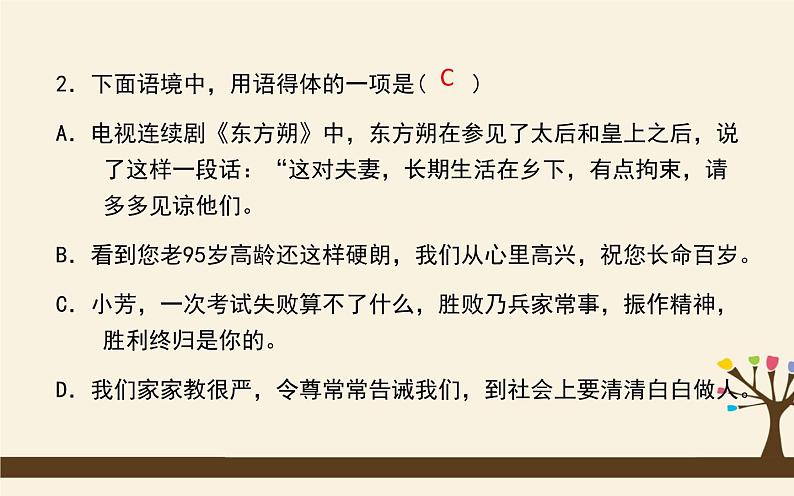 八下语文期末复习：词语运用 课件03