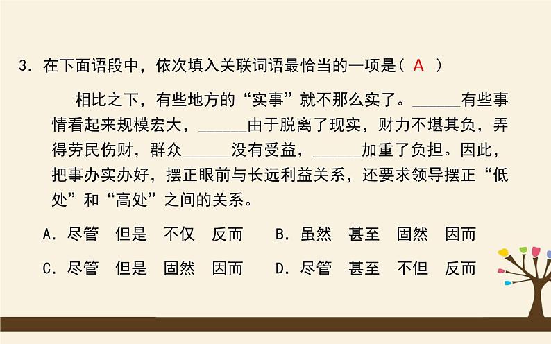 八下语文期末复习：词语运用 课件04