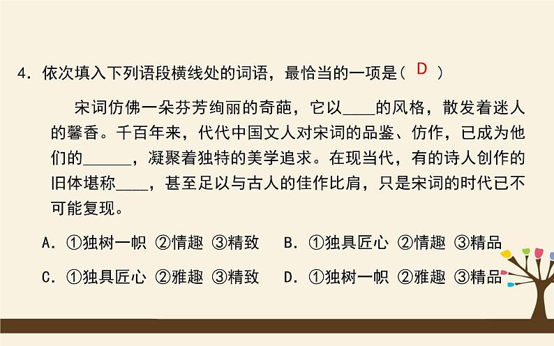 八下语文期末复习：词语运用 课件05