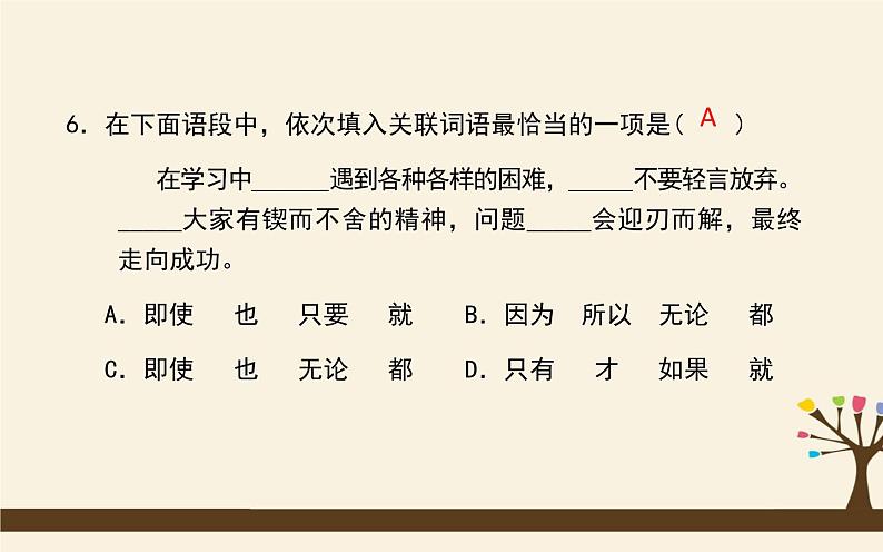 八下语文期末复习：词语运用 课件07