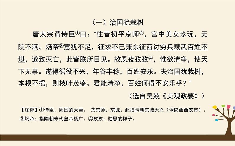 八下语文期末复习：课外文言文阅读 课件02