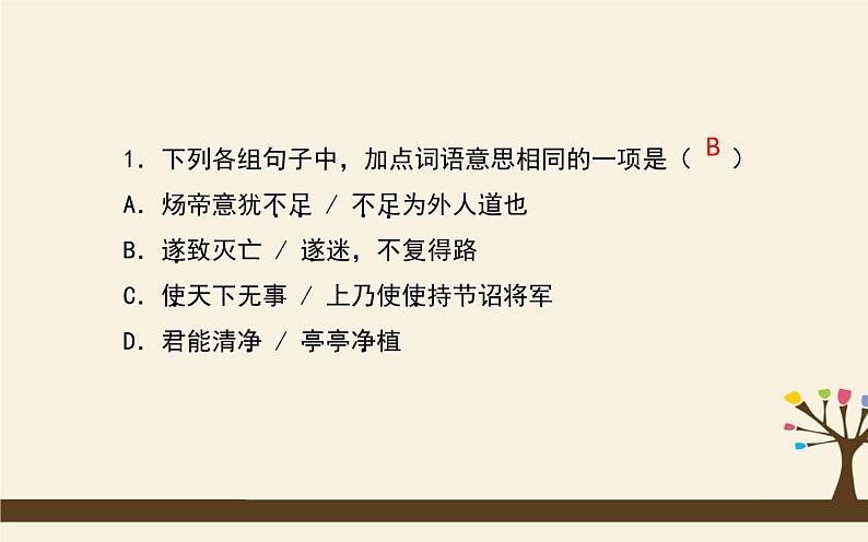 八下语文期末复习：课外文言文阅读 课件03