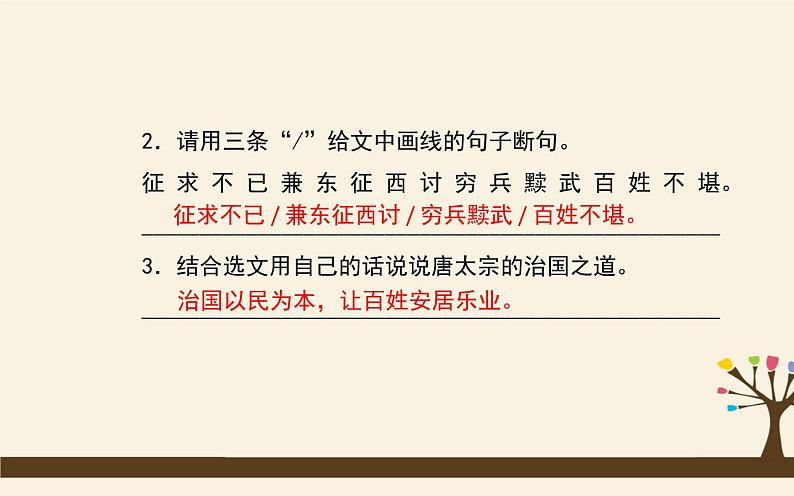 八下语文期末复习：课外文言文阅读 课件04