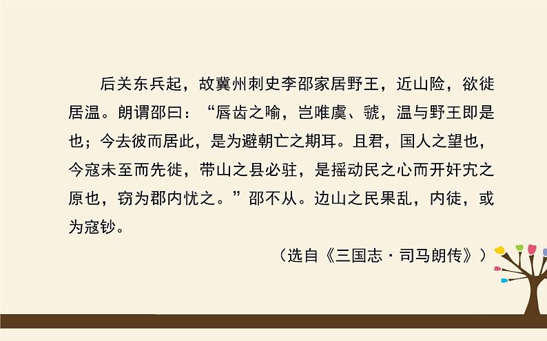 八下语文期末复习：课外文言文阅读 课件06