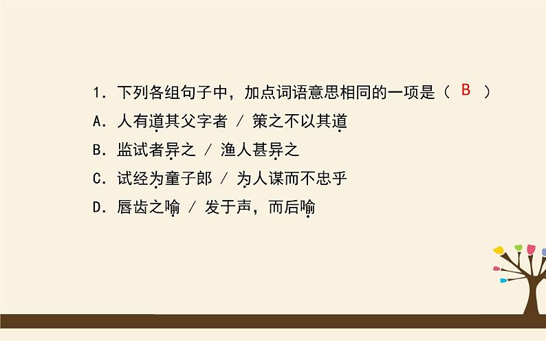 八下语文期末复习：课外文言文阅读 课件07