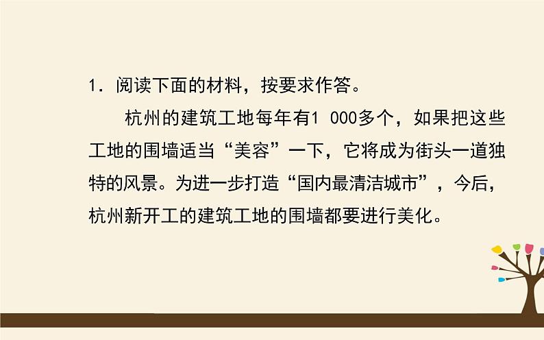 八下语文期末复习：句子 课件03