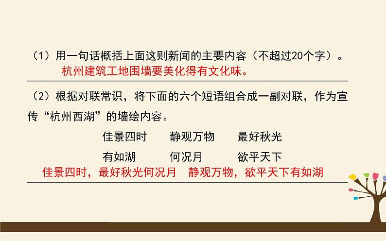 八下语文期末复习：句子 课件05